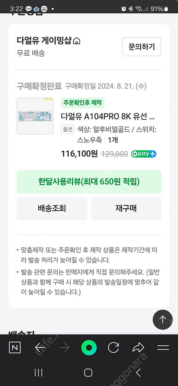 다얼유 A104PRO 8k 유선 스노우축--6