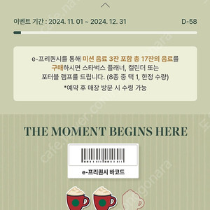 스타벅스 프리퀀시 미션 2개 일반 1개