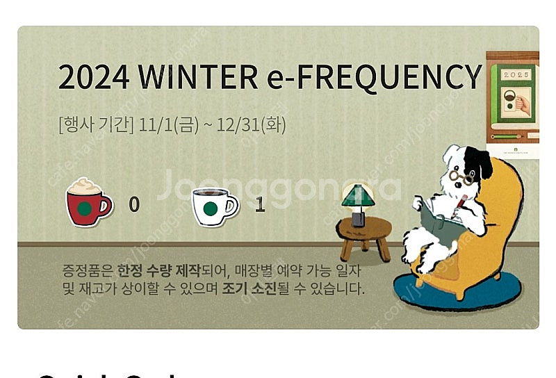 스타벅스 프리퀀시 일반--0