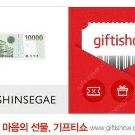 신세계 이마트 1만원권