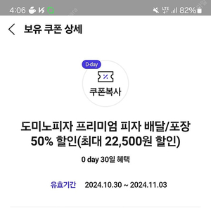 도미노피자 50퍼할인쿠폰 오늘까지