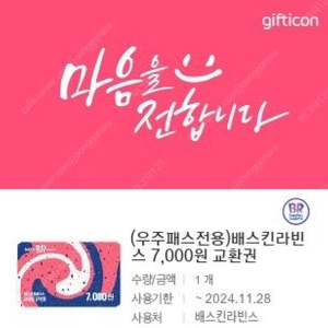 베라키프티콘 7000원