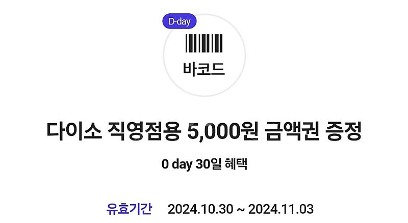 다이소 5,000원권--0