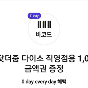 다이소 천원상품권 700원에 팜 오늘까지