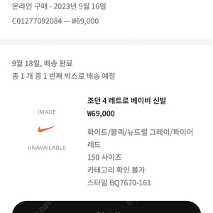 나이키 키즈 조던 4 150사이즈 레트로 레드 시멘트 BQ7669-161