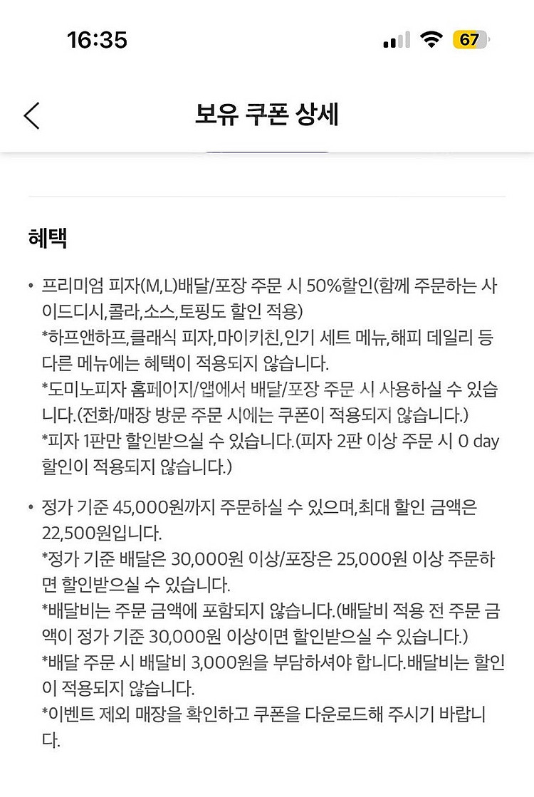 도미노 50% 포장또는배달 쿠폰--0