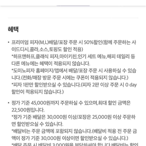 도미노 50% 포장또는배달 쿠폰