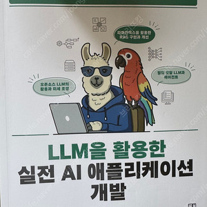 [책] AI 인공지능 LLM, 쿠버네티스, Kubernetes Istio