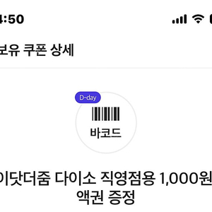 다이소 천원상품권 700원에 판매합니다 오늘까지