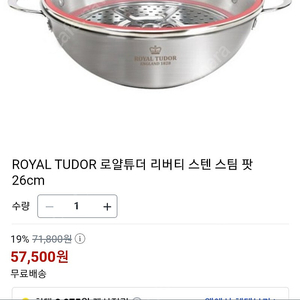 로얄튜더 26cm 찜전골 냄비 새상품 (반값택배 포함)