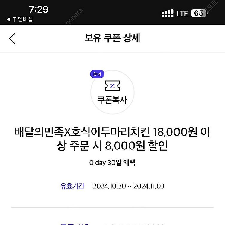 (1,500원) 배민X호식이치킨 8,000원 할인 쿠폰--0