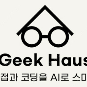 긱하우스 Geek Haus 긱잉글리시 Geek English 180일 이용권