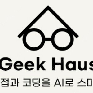 긱하우스 Geek Haus 코드프렌즈 180일 이용권