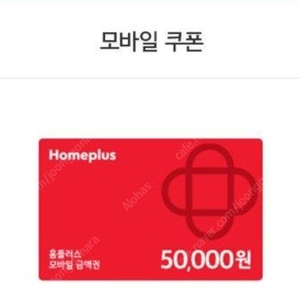 홈플러스 5만권 2장 장당 46900원에 판매합니다.