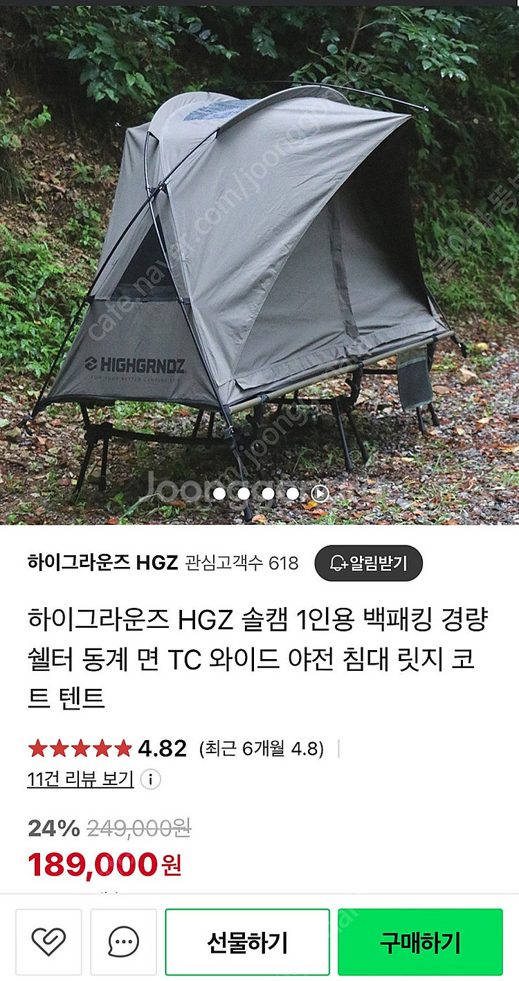 하이그라운즈 코트텐트 (면텐트)--0