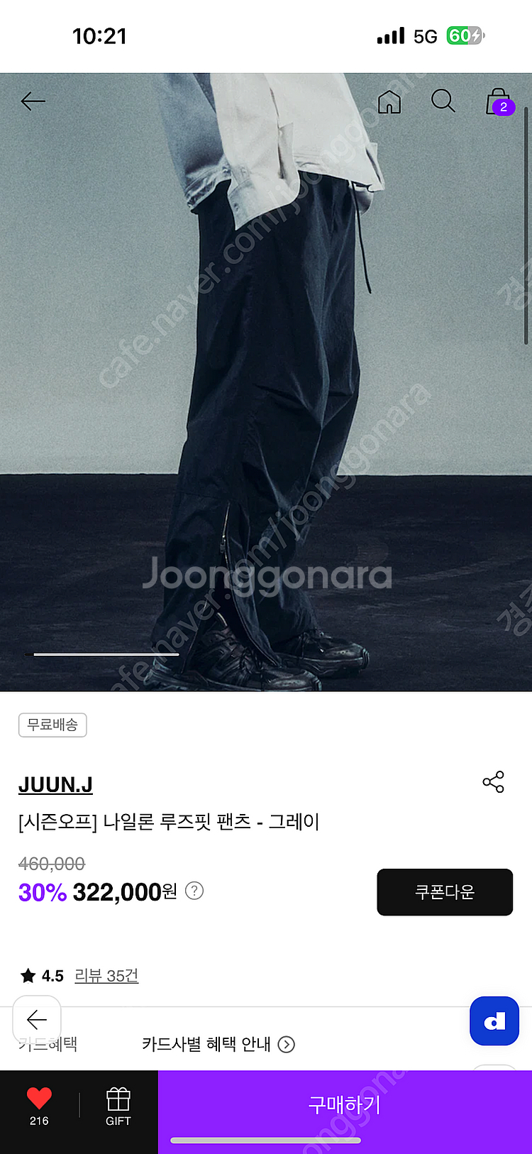 준지 /24ss 나일론 루즈핏 팬츠 / 46--0