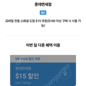 vip 롯데면세점