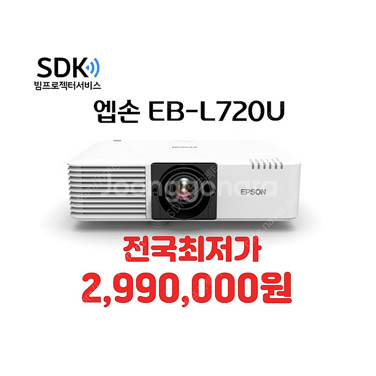 특가 2,990,000원 엡손 EB-L720u, 1시간...--0
