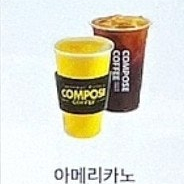 컴포즈커피 아이스아메리카노 1300원 1장