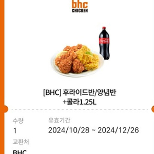 bhc 후라이드반/양념반 + 콜라 1.25L 모바일 교환권