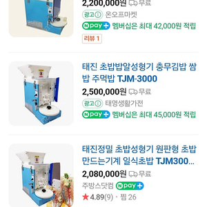 TJM3000 초밥기계 판매합니다