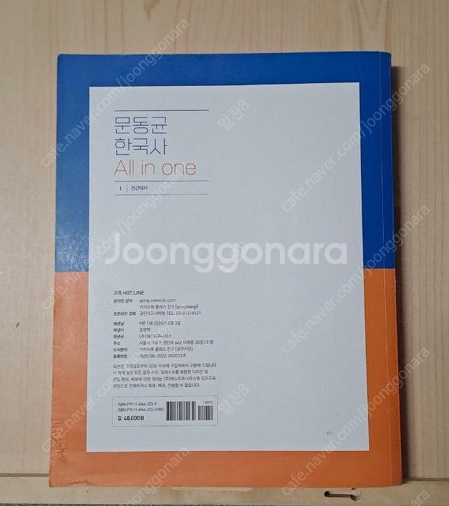 2025 문동균 한국사 All in one(택포 1.5...--2