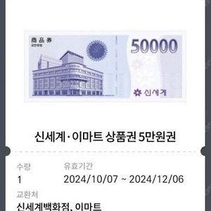 신세계상품권 5만원