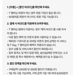 세븐일레븐30%할인 1500원 (최대9000원할인)우주패스 바코드