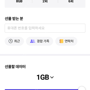 T데이터 2기가 2천원에 팝니다