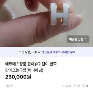 에르메스 골드 팝아슈귀걸이 한쪽만