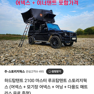 (개인)스토리지웍스 더 마스터 블랙에디션 루프탑 텐트