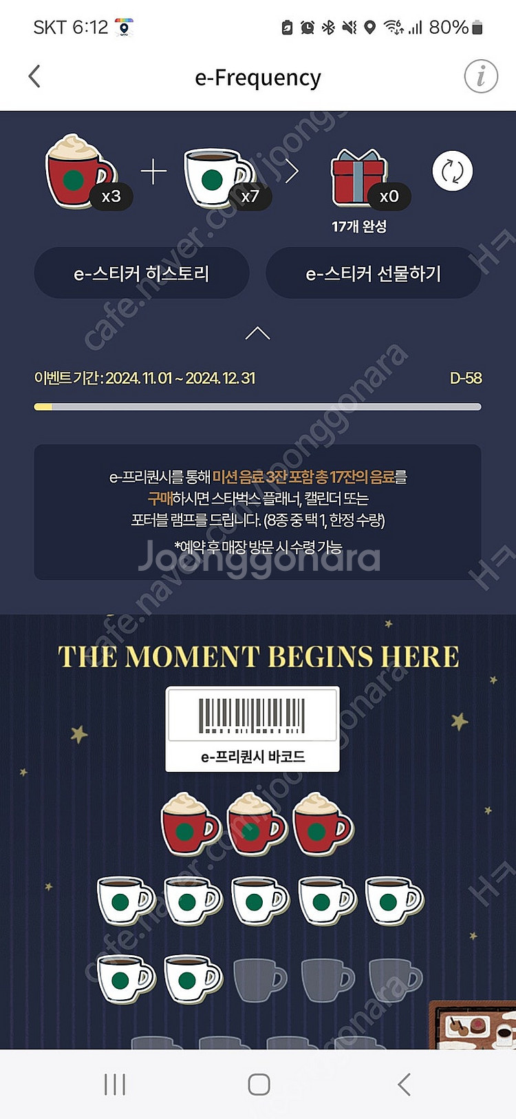 스타벅스 프리퀀시 팝니다. 미션3개 일반7개있어요--0