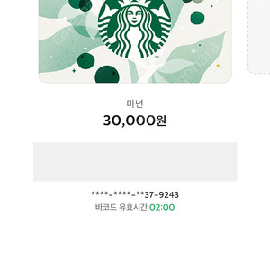 스타벅스 계정 카드 30000원+ 기프티콘 4500원