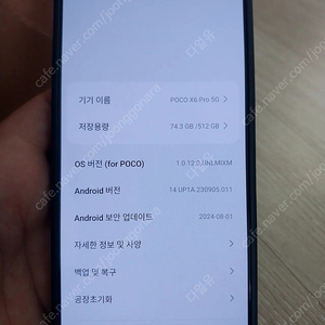 포코x6 pro 512기가 블랙색상 판매합니다