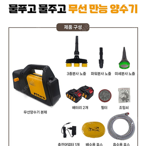 [핏테라] 물푸고물주고 무선 만능 양수기