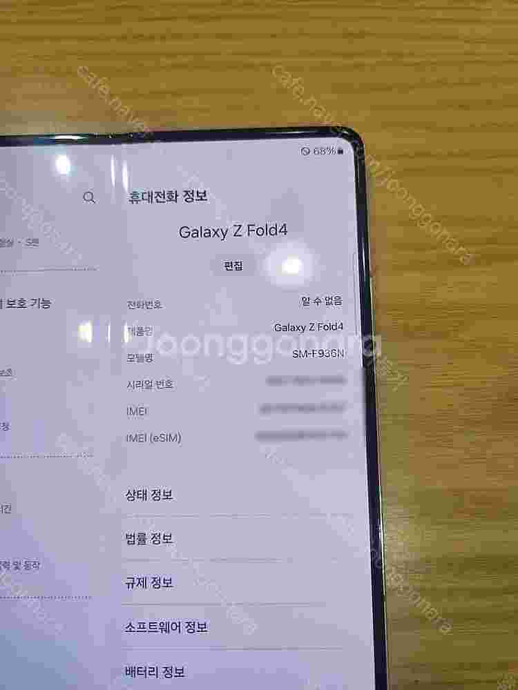 삼성 갤럭시Z폴드4 256기가 크림칼라 액정기스 없는 ...--2