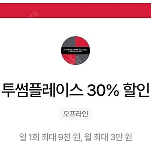 우주패스 CU,투썸,세븐일레븐,메가커피 30%할인(한도 9000원)