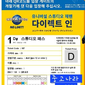 11월 4일 usj 입장권, 닌텐도월드 3시 확약권, 간사이 조이패스 7일권 각 2개