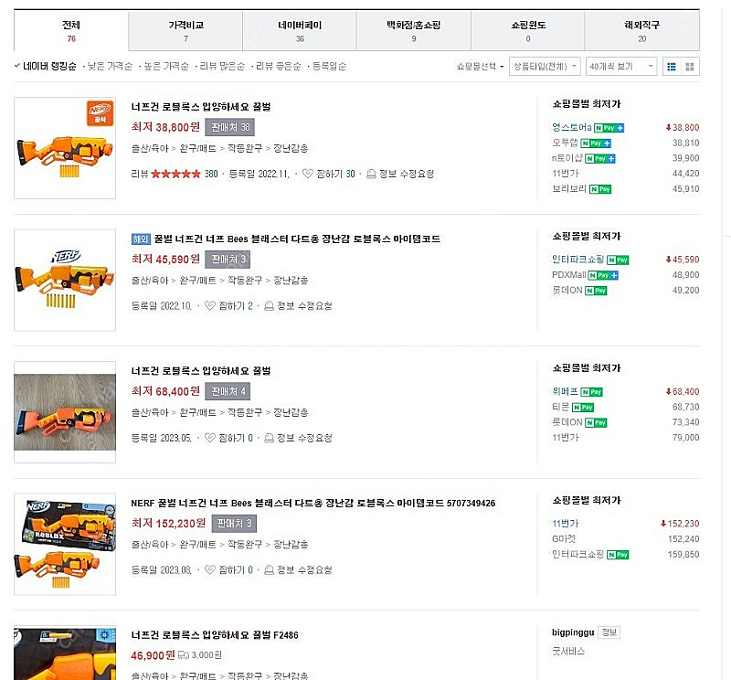 너프건 로블록스 꿀벌총 새제품 팝니다--3