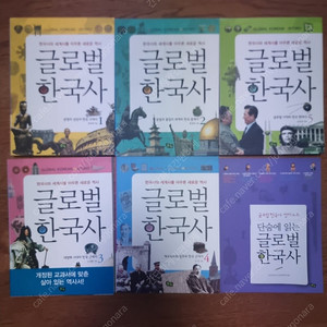 글로벌한국사