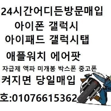 24시간 전국출장 매입 켜지면구매 갤럭시탭 S9,S8,...--0