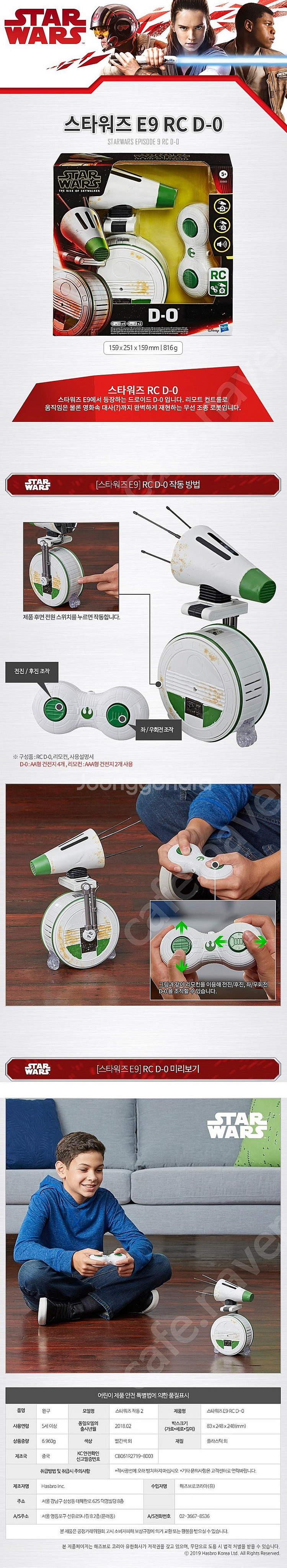 디즈니 해즈브로 e9 rc d-o 미개봉 팝니다--1