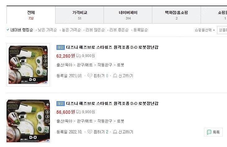 디즈니 해즈브로 e9 rc d-o 미개봉 팝니다--3