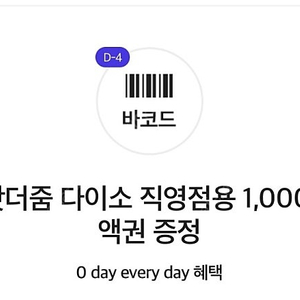 다이소 직영점 1천원 5백원 판매