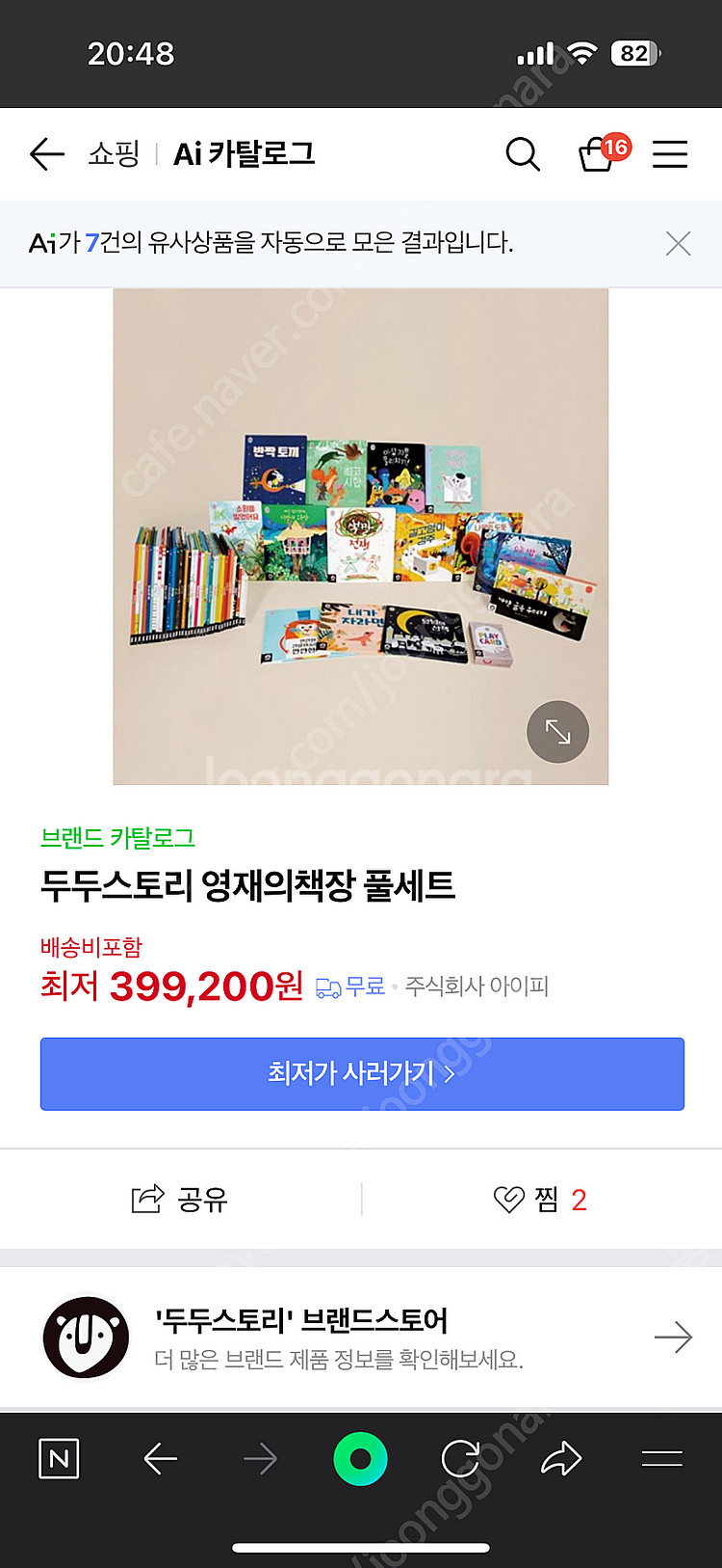 두두스토리 [영재의 책장] 새책 컨디션 택포가격--0