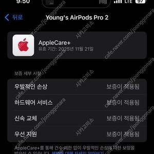 에어팟 프로2(USB-C) + 케어플