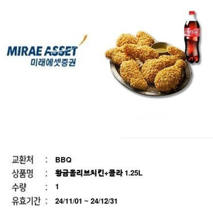 BBQ 황금올리브치킨+콜라 1.25L