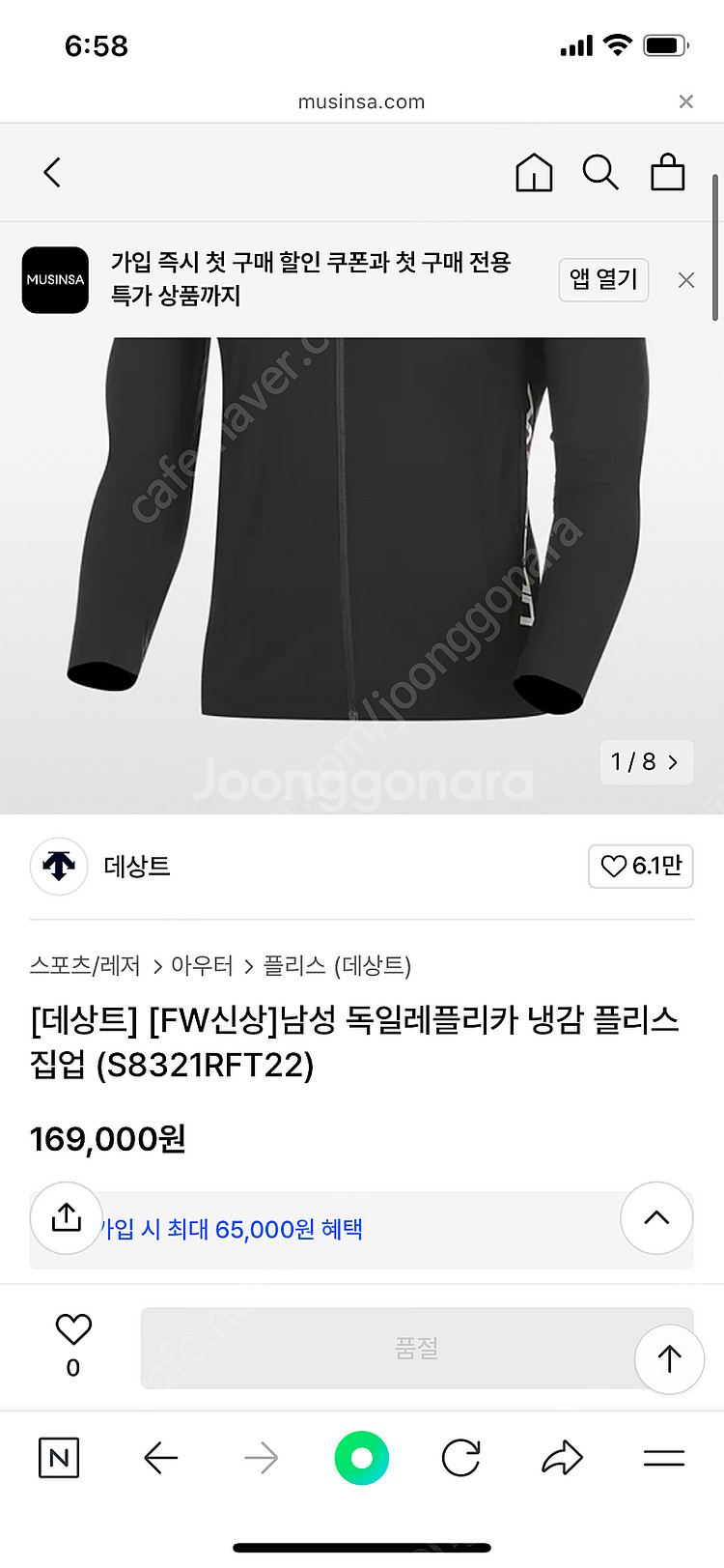[데상트] 남성 독일레플리카 냉감 플리스 집업--1