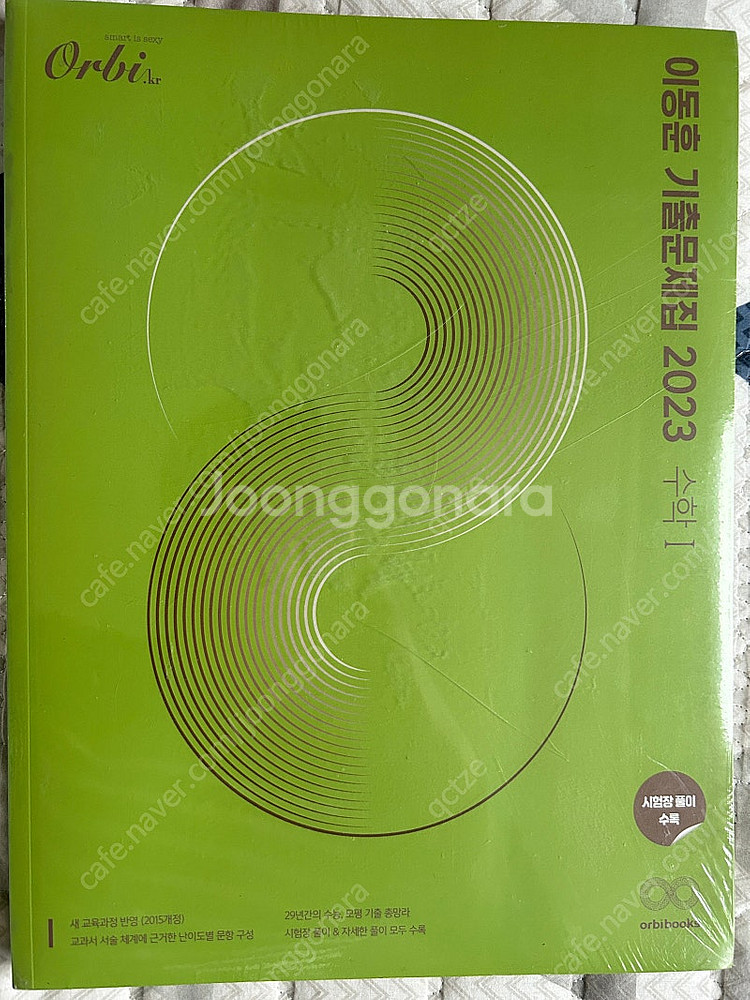 오르비 이동훈 기출문제집 2023 수학1, 2--1