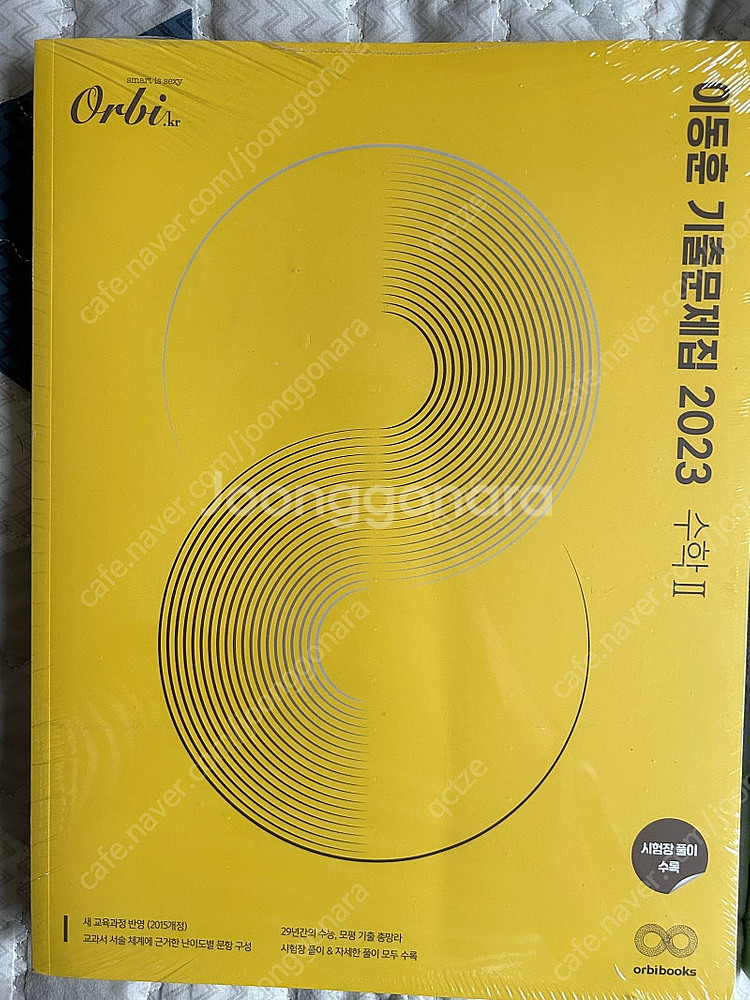 오르비 이동훈 기출문제집 2023 수학1, 2--2